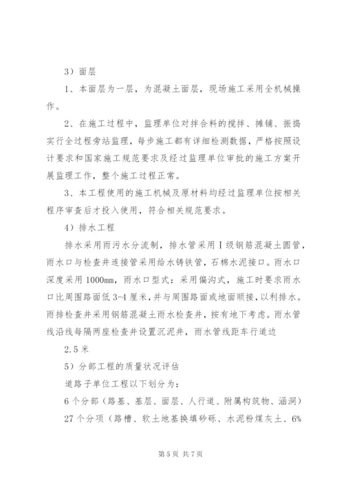 市政道路质量评估报告 (6).docx