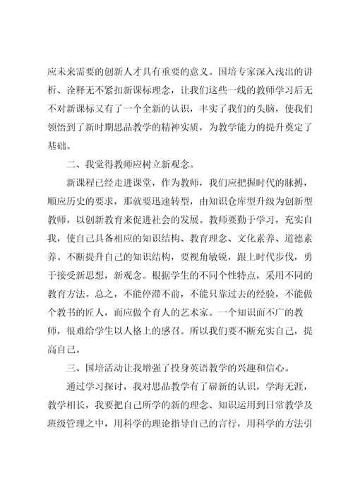 历史教师国培活动心得五篇