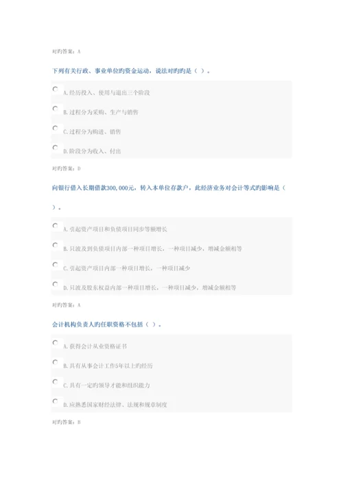 2023年济宁会计继续教育基础会计.docx