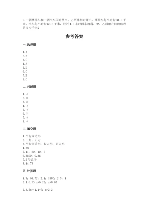 2022人教版五年级上册数学期末测试卷含答案.docx