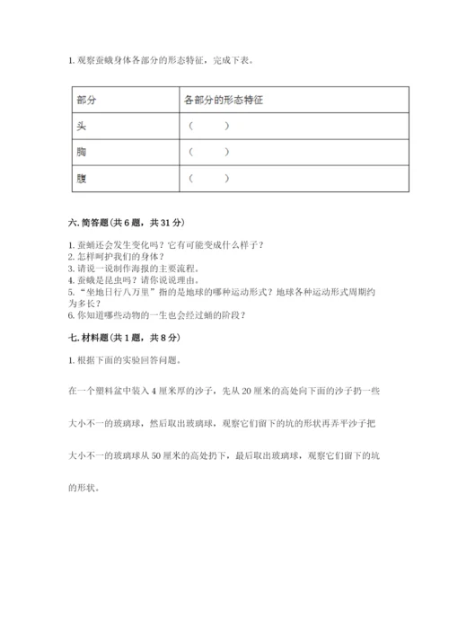 教科版三年级下册科学期末测试卷附完整答案【历年真题】.docx