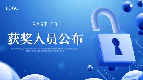 蓝色卡通网络安全知识竞赛PPT模板宣传PPT动态PPT国家网络安全宣传周网络安全宣传周