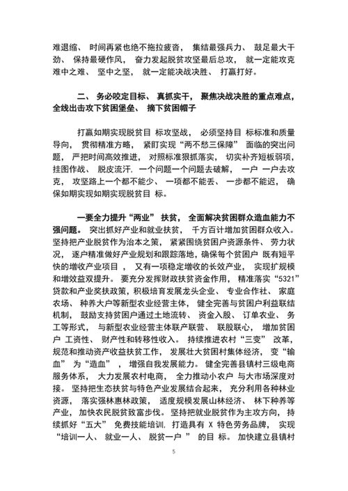 如期实现脱贫目标誓师大会上的讲话word文档