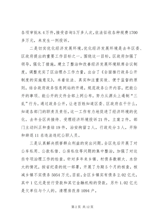 区委副书记区长XX在全区纪检监察暨政府廉政工作会议上的讲话.docx