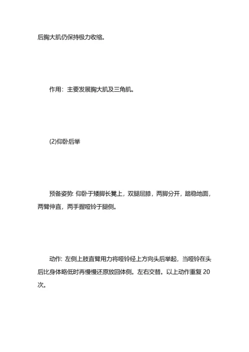 暑假体育锻炼计划4篇.docx