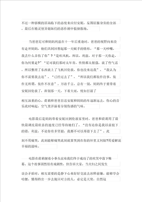 关于电影天生一对观后感范文五篇