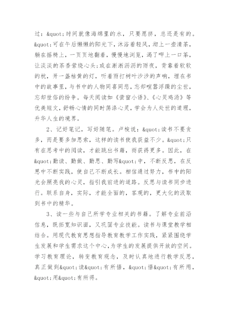 学生个人读书计划.docx