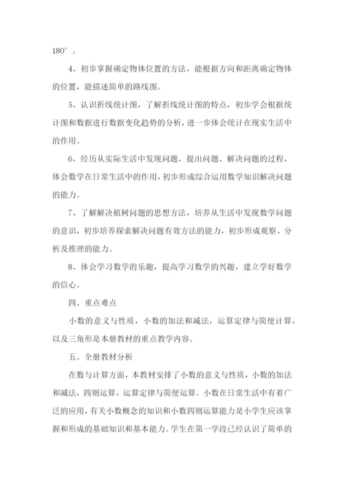 四年级老师教学计划.docx