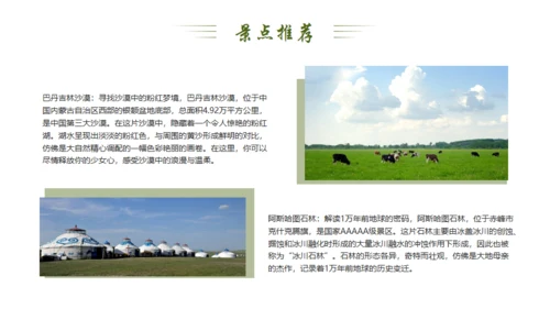 风吹草地见牛羊，内蒙古介绍通用PPT模板