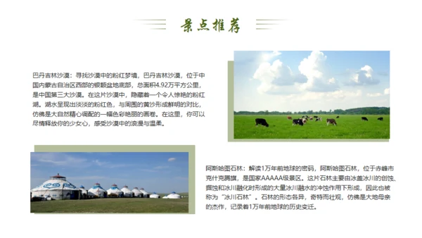 风吹草地见牛羊，内蒙古介绍通用PPT模板