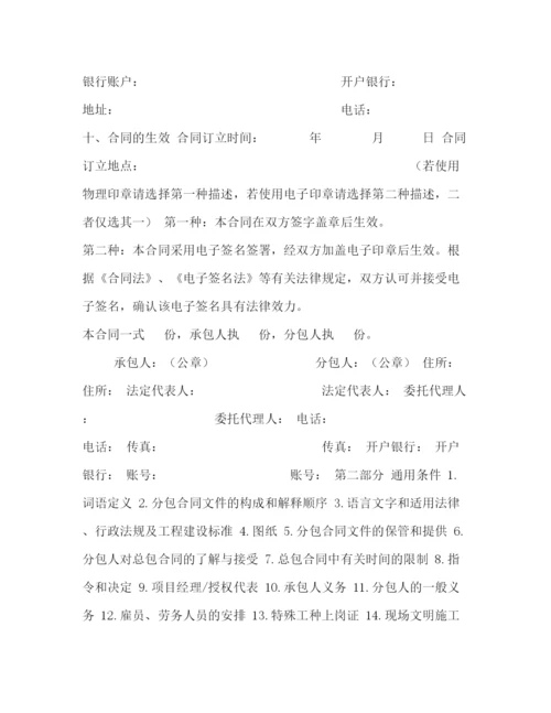 精编之土石方工程专业分包合同.docx