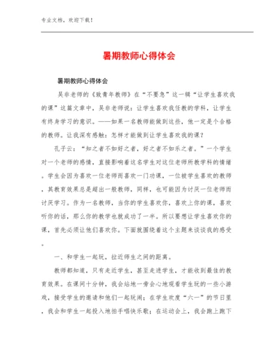 2023年暑期教师心得体会优选范文13篇文档汇编.docx