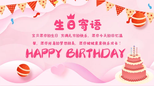 2023年温馨员工生日模板生日快乐ppt