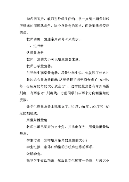 西师版小学四年级数学上册教案2