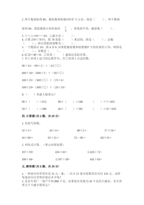北师大版四年级上册数学第六单元 除法 测试卷及完整答案【夺冠】.docx