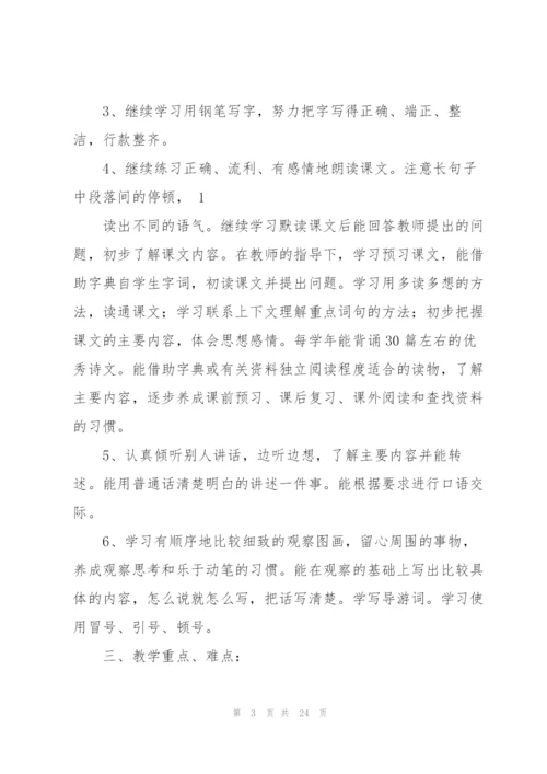 小学第七册语文教学计划（共五则范文）.docx