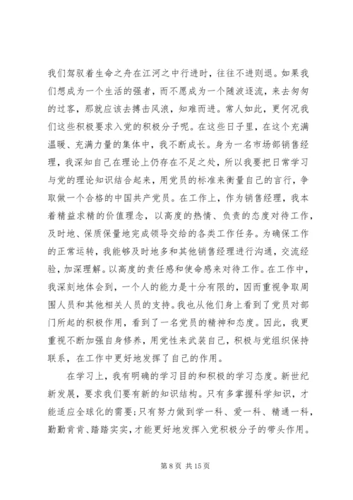 党员积极分子思想汇报_1.docx