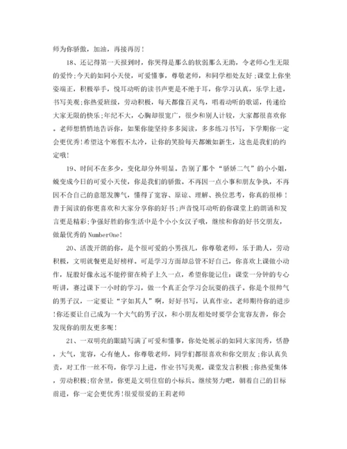 2022年小学生六年级学生期末评语.docx