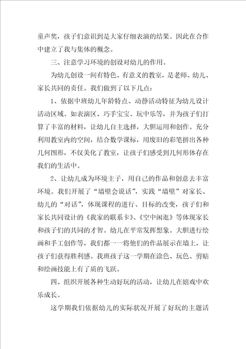 中班下学期个人工作总结2