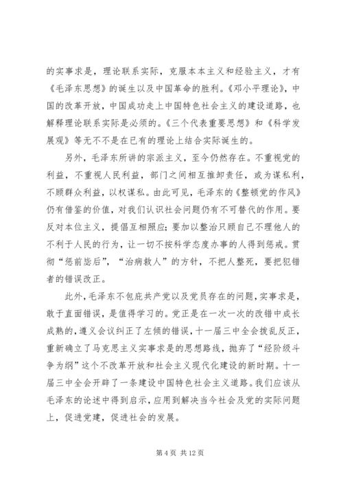 整顿党的作风读后感 (2).docx