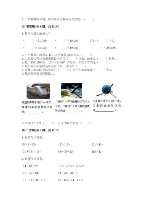 北京版四年级上册数学第二单元 乘法 测试卷精品【夺冠】.docx