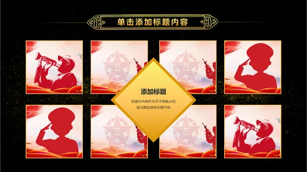 金色大气党政八一军队部队演习PPT模板