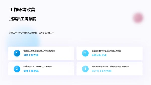 打造人才磁铁