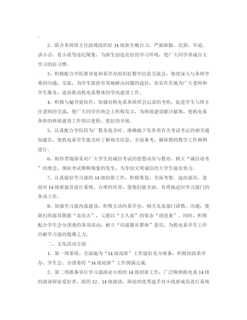 精编之学院学习部工作计划模板.docx