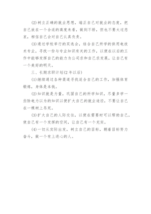 2021大学生求职计划书范文5篇(2).docx