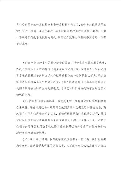 教师数字化培训总结