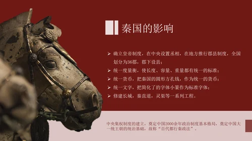 秦朝历史知识《大秦帝国》通用PPT模板课件