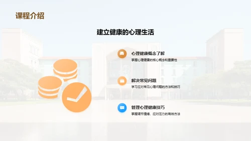 心理健康的大学之旅