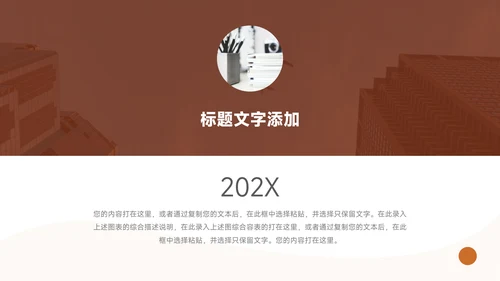 棕色极简通用通用活动策划PPT模板