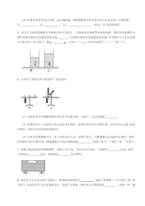 专题对点练习福建厦门市翔安第一中学物理八年级下册期末考试专项训练试题.docx