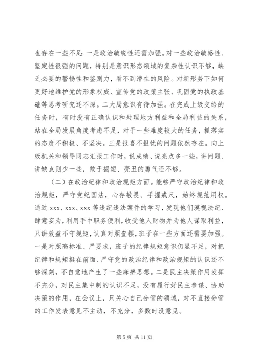 以案促改主题对照材料工作报告.docx