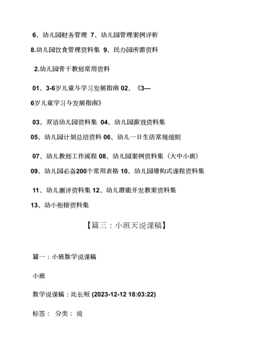 应彩云小班数学教案.docx