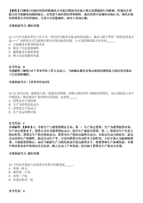 2021年05月宁夏银川市金凤区事业单位自主招聘4人强化练习卷及答案解析