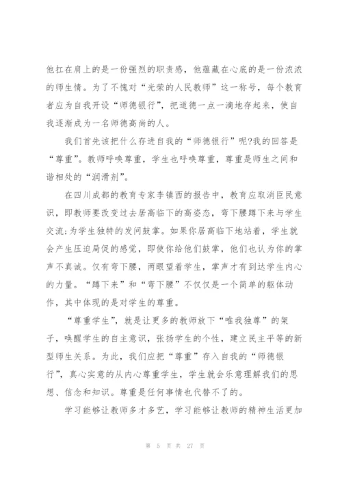 怎样写师德师风的心得体会范文十篇.docx