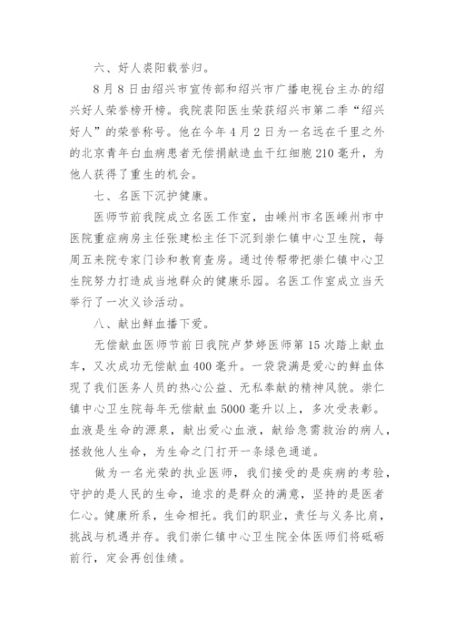 医院医师节活动总结.docx