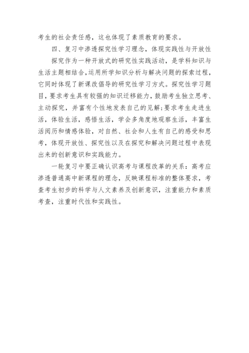 高中政治学习方法指导.docx