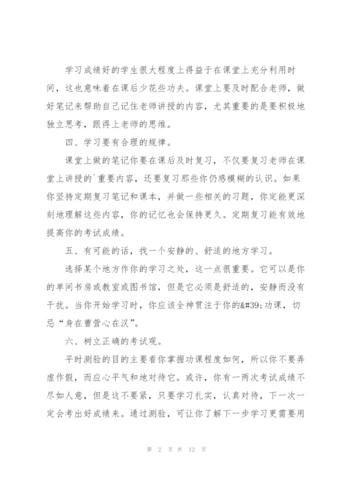 学生学习计划范文5篇.docx