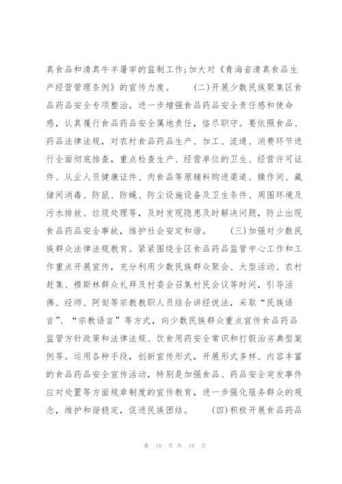 幼儿园民族团结进步创建活动实施方案范文(6篇).docx