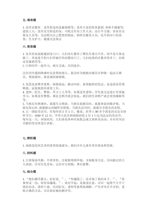 部编版四年级下册道德与法治期末测试卷精品【夺冠】.docx