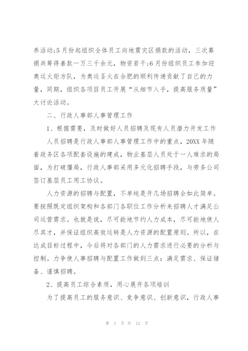 行政部工作总结开头及结尾.docx