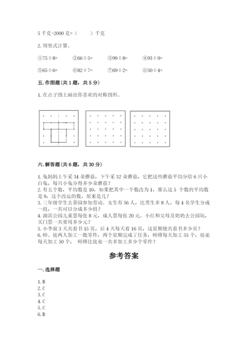 苏教版数学三年级上册期末测试卷【培优a卷】.docx