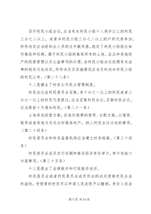 农村基层民主政治建设(培训材料).docx