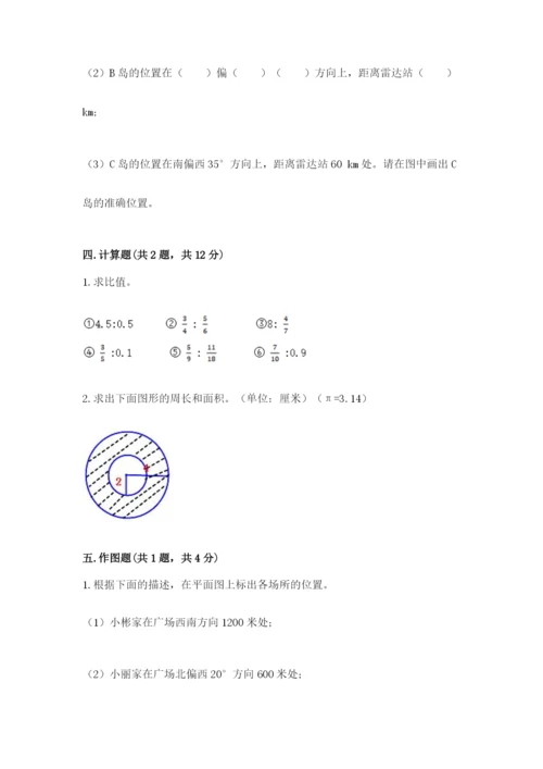 2022六年级上册数学期末考试试卷【培优a卷】.docx