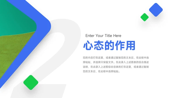 蓝绿简约扁平心态管理培训PPT模板