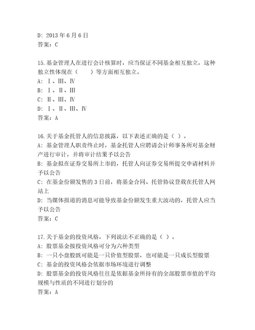 完整版基金师考试精品题库含答案（综合题）