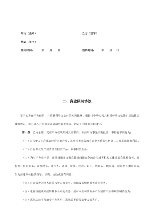 教育培训员工保密及竞业禁止协议.docx